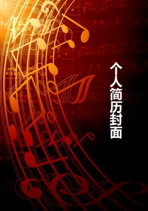 免费个人简历封面模板
