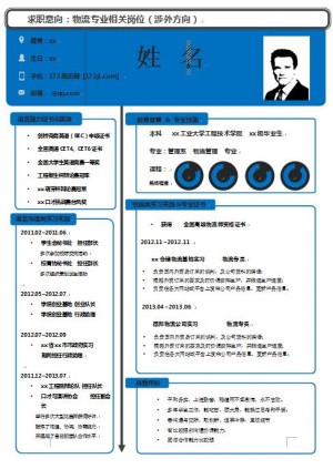 物流简历制作模板