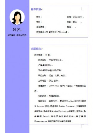 电视台求职简历模版