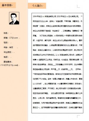 老板免费个人简历范本