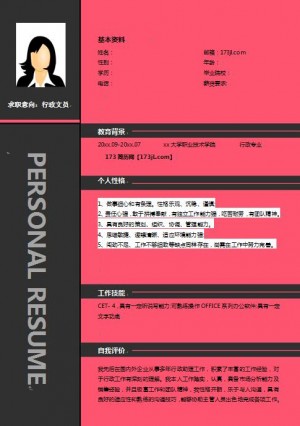 文员免费个人简历模板