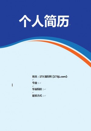 免费个人简历ps模板