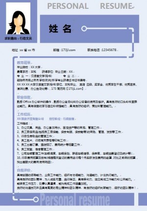 文员免费个人简历模版