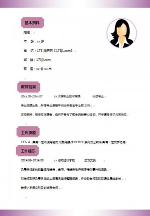 优秀的文员免费个人简历