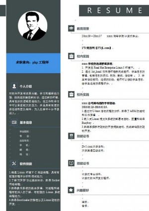 无经验应届生php简历模版