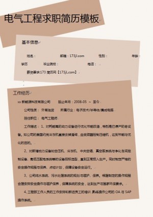 电气工程求职简历模板