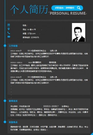 律师免费个人简历范本