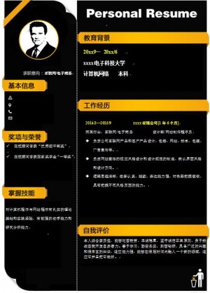 免费个人简历的模板