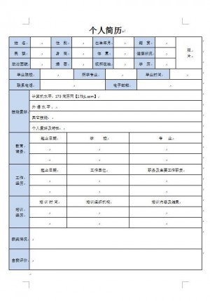 免费个人简历模板表格