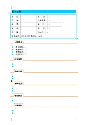 免费个人简历表格制作