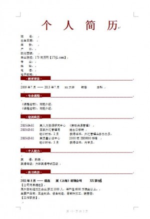 销售免费个人简历范文