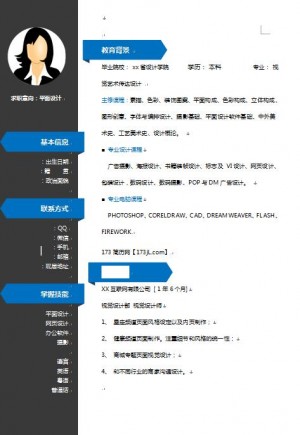 设计类个性简历模板
