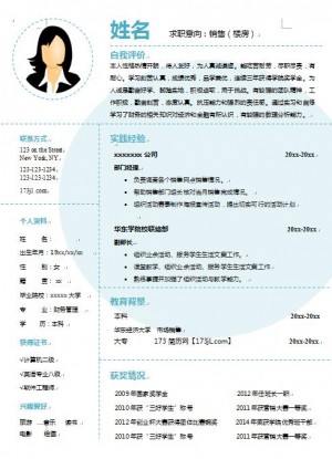 房地产简历模版