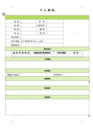 大学生求职简历表