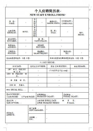 空白免费个人简历样板