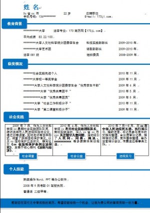 简历模板doc