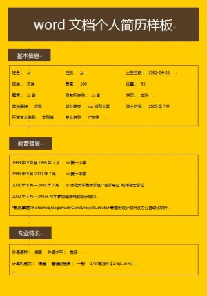 word文档免费个人简历样板