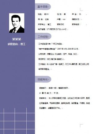 普工简历模版