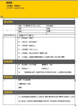 标准的免费个人简历