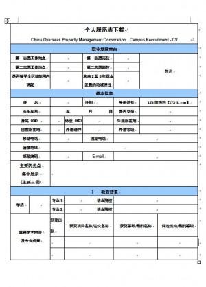大学免费个人简历表格