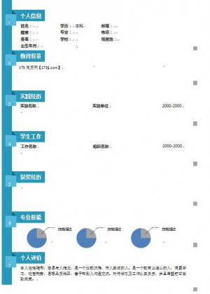 单页个性求职简历模板