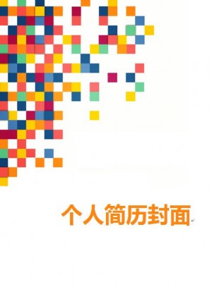 简历封面背景图片