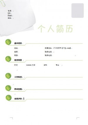 非表格免费个人简历模板