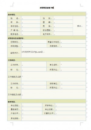 求职简历表格