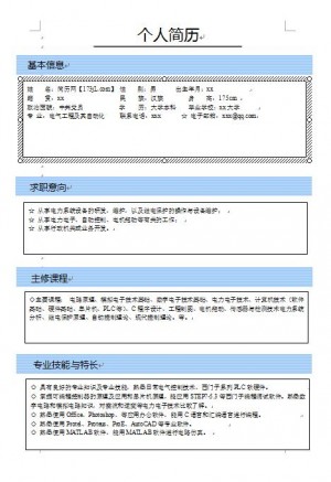 电气求职简历模板