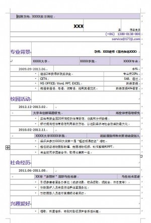 销售文员求职简历模板