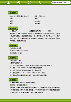 net工程师简历模板