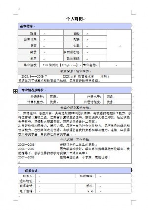 精美的免费个人简历表格模板