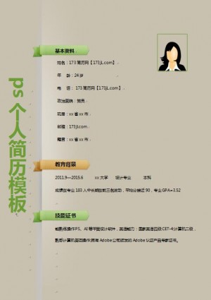 ps免费个人简历模版