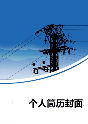 电工求职简历模板