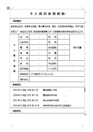 免费个人简历表格版