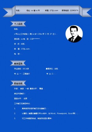 预算员简历模板