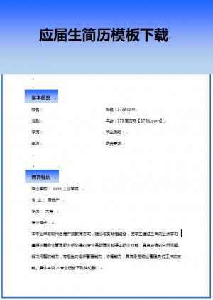应届生简历模板
