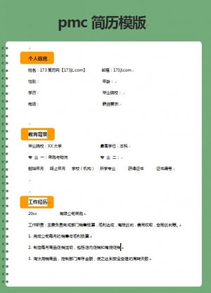 pmc简历模版