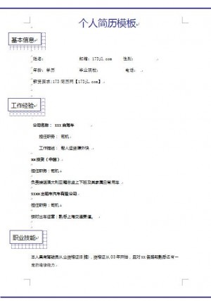 求职简历模版