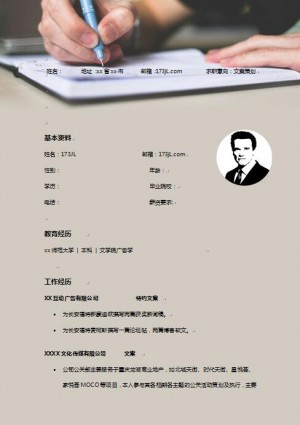 别具一格的应届毕业生简历模板