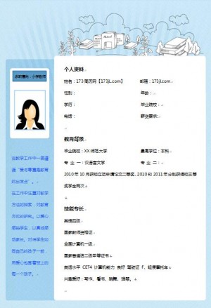优秀的免费个人简历彩色模板