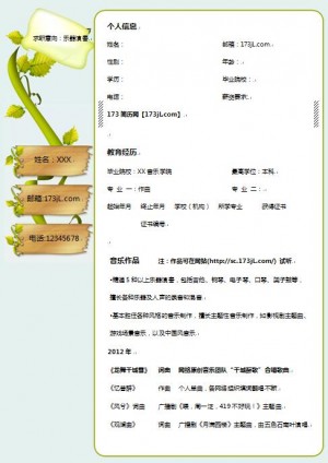 音乐制作人简历