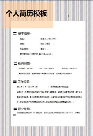 工商管理简历范文