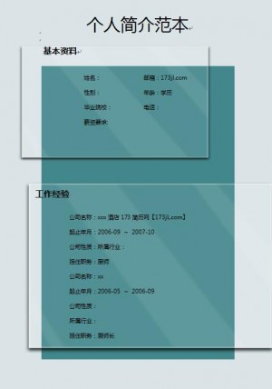 个人简介范本