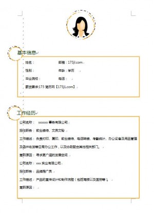 接待人员免费个人简历