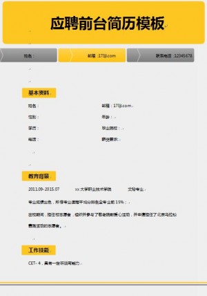 前台免费个人简历模板