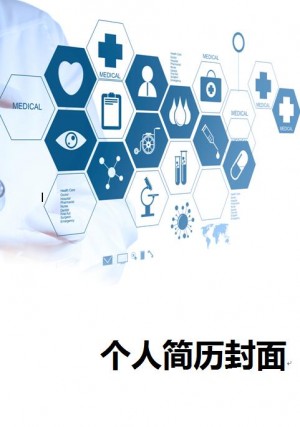 免费个人简历封面图
