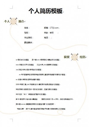专业化妆师简历