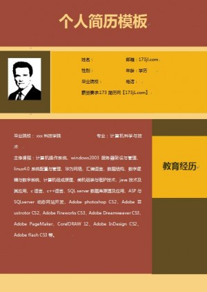 简历格式模板