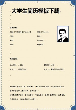 大学生简历模板打包